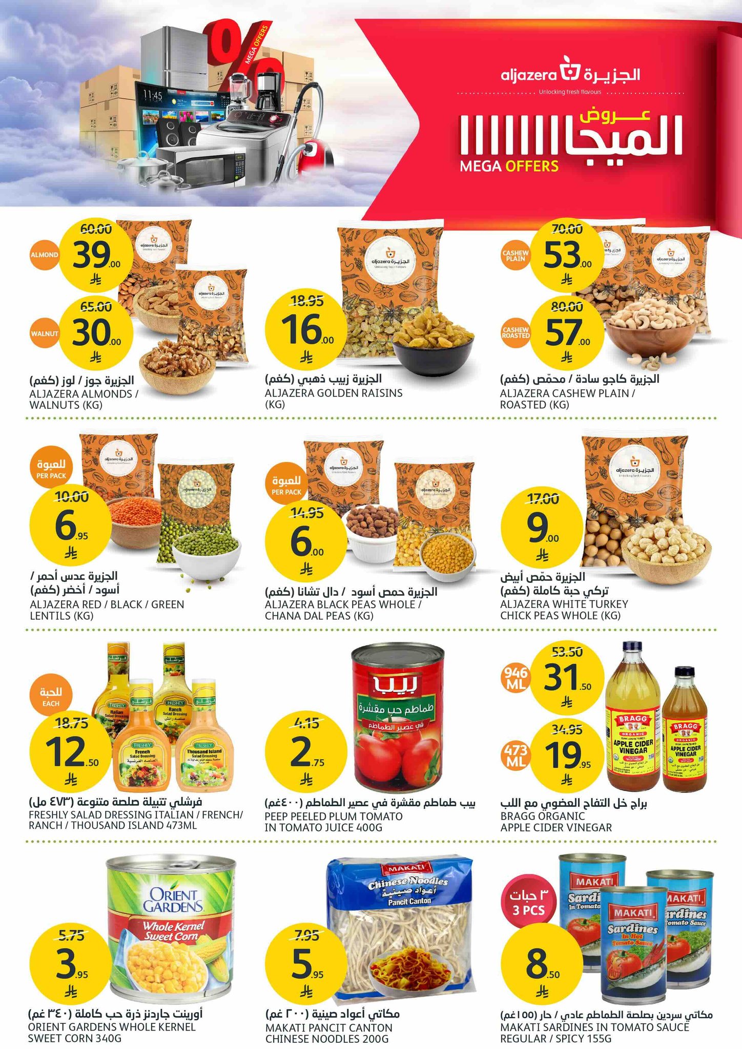 aljazera-markets offers from 1oct to 1oct 2025 عروض أسواق الجزيرة من 1 أكتوبر حتى 1 أكتوبر 2025 صفحة رقم 27